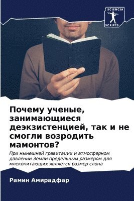 bokomslag &#1055;&#1086;&#1095;&#1077;&#1084;&#1091; &#1091;&#1095;&#1077;&#1085;&#1099;&#1077;, &#1079;&#1072;&#1085;&#1080;&#1084;&#1072;&#1102;&#1097;&#1080;&#1077;&#1089;&#1103;