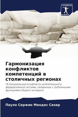 &#1043;&#1072;&#1088;&#1084;&#1086;&#1085;&#1080;&#1079;&#1072;&#1094;&#1080;&#1103; &#1082;&#1086;&#1085;&#1092;&#1083;&#1080;&#1082;&#1090;&#1086;&#1074; 1