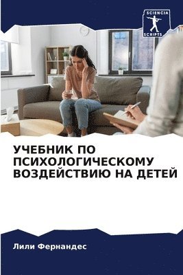 &#1059;&#1063;&#1045;&#1041;&#1053;&#1048;&#1050; &#1055;&#1054; &#1055;&#1057;&#1048;&#1061;&#1054;&#1051;&#1054;&#1043;&#1048;&#1063;&#1045;&#1057;&#1050;&#1054;&#1052;&#1059; 1