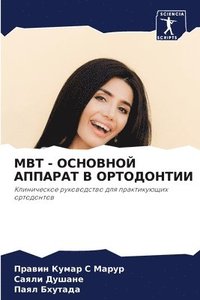 bokomslag Mbt - &#1054;&#1057;&#1053;&#1054;&#1042;&#1053;&#1054;&#1049; &#1040;&#1055;&#1055;&#1040;&#1056;&#1040;&#1058; &#1042; &#1054;&#1056;&#1058;&#1054;&#1044;&#1054;&#1053;&#1058;&#1048;&#1048;