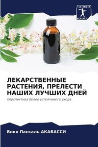 bokomslag &#1051;&#1045;&#1050;&#1040;&#1056;&#1057;&#1058;&#1042;&#1045;&#1053;&#1053;&#1067;&#1045; &#1056;&#1040;&#1057;&#1058;&#1045;&#1053;&#1048;&#1071;,