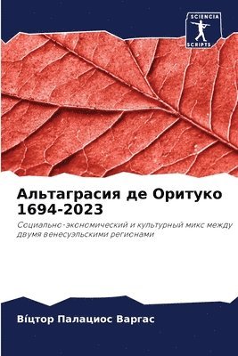 bokomslag &#1040;&#1083;&#1100;&#1090;&#1072;&#1075;&#1088;&#1072;&#1089;&#1080;&#1103; &#1076;&#1077; &#1054;&#1088;&#1080;&#1090;&#1091;&#1082;&#1086; 1694-2023