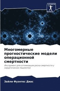 bokomslag &#1052;&#1085;&#1086;&#1075;&#1086;&#1084;&#1077;&#1088;&#1085;&#1099;&#1077; &#1087;&#1088;&#1086;&#1075;&#1085;&#1086;&#1089;&#1090;&#1080;&#1095;&#1077;&#1089;&#1082;&#1080;&#1077;