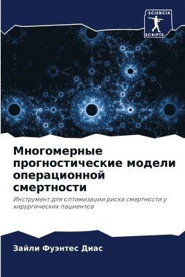 bokomslag &#1052;&#1085;&#1086;&#1075;&#1086;&#1084;&#1077;&#1088;&#1085;&#1099;&#1077; &#1087;&#1088;&#1086;&#1075;&#1085;&#1086;&#1089;&#1090;&#1080;&#1095;&#1077;&#1089;&#1082;&#1080;&#1077;