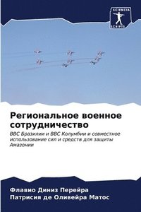 bokomslag &#1056;&#1077;&#1075;&#1080;&#1086;&#1085;&#1072;&#1083;&#1100;&#1085;&#1086;&#1077; &#1074;&#1086;&#1077;&#1085;&#1085;&#1086;&#1077;