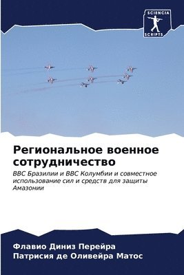 &#1056;&#1077;&#1075;&#1080;&#1086;&#1085;&#1072;&#1083;&#1100;&#1085;&#1086;&#1077; &#1074;&#1086;&#1077;&#1085;&#1085;&#1086;&#1077; 1