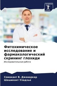 bokomslag &#1060;&#1080;&#1090;&#1086;&#1093;&#1080;&#1084;&#1080;&#1095;&#1077;&#1089;&#1082;&#1086;&#1077; &#1080;&#1089;&#1089;&#1083;&#1077;&#1076;&#1086;&#1074;&#1072;&#1085;&#1080;&#1077; &#1080;