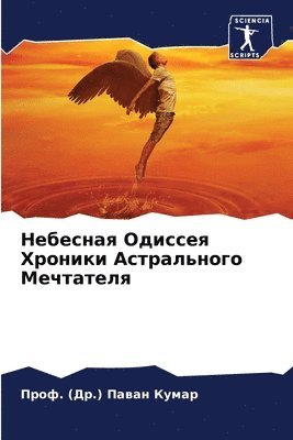 &#1053;&#1077;&#1073;&#1077;&#1089;&#1085;&#1072;&#1103; &#1054;&#1076;&#1080;&#1089;&#1089;&#1077;&#1103; &#1061;&#1088;&#1086;&#1085;&#1080;&#1082;&#1080; 1