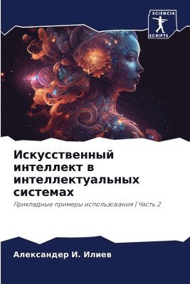 &#1048;&#1089;&#1082;&#1091;&#1089;&#1089;&#1090;&#1074;&#1077;&#1085;&#1085;&#1099;&#1081; &#1080;&#1085;&#1090;&#1077;&#1083;&#1083;&#1077;&#1082;&#1090; &#1074; 1