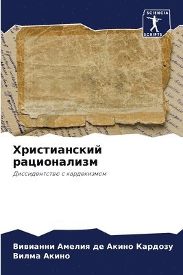 &#1061;&#1088;&#1080;&#1089;&#1090;&#1080;&#1072;&#1085;&#1089;&#1082;&#1080;&#1081; &#1088;&#1072;&#1094;&#1080;&#1086;&#1085;&#1072;&#1083;&#1080;&#1079;&#1084; 1