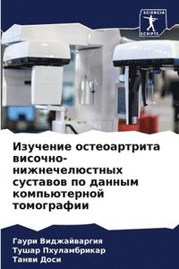 bokomslag &#1048;&#1079;&#1091;&#1095;&#1077;&#1085;&#1080;&#1077; &#1086;&#1089;&#1090;&#1077;&#1086;&#1072;&#1088;&#1090;&#1088;&#1080;&#1090;&#1072;