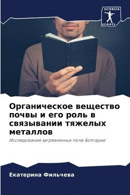 &#1054;&#1088;&#1075;&#1072;&#1085;&#1080;&#1095;&#1077;&#1089;&#1082;&#1086;&#1077; &#1074;&#1077;&#1097;&#1077;&#1089;&#1090;&#1074;&#1086; &#1087;&#1086;&#1095;&#1074;&#1099; &#1080; 1