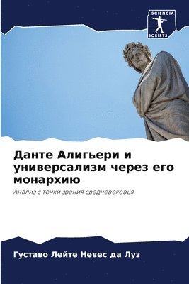 &#1044;&#1072;&#1085;&#1090;&#1077; &#1040;&#1083;&#1080;&#1075;&#1100;&#1077;&#1088;&#1080; &#1080; &#1091;&#1085;&#1080;&#1074;&#1077;&#1088;&#1089;&#1072;&#1083;&#1080;&#1079;&#1084; 1