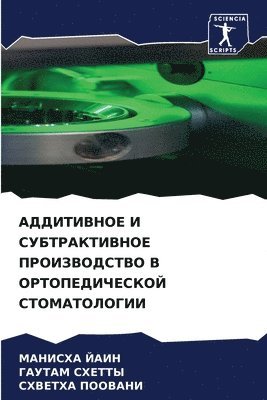 bokomslag &#1040;&#1044;&#1044;&#1048;&#1058;&#1048;&#1042;&#1053;&#1054;&#1045; &#1048; &#1057;&#1059;&#1041;&#1058;&#1056;&#1040;&#1050;&#1058;&#1048;&#1042;&#1053;&#1054;&#1045;