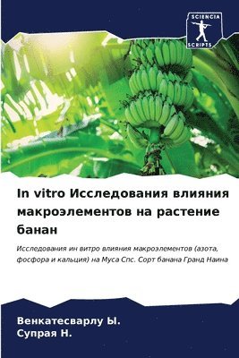 In vitro &#1048;&#1089;&#1089;&#1083;&#1077;&#1076;&#1086;&#1074;&#1072;&#1085;&#1080;&#1103; &#1074;&#1083;&#1080;&#1103;&#1085;&#1080;&#1103; 1