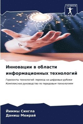 bokomslag &#1048;&#1085;&#1085;&#1086;&#1074;&#1072;&#1094;&#1080;&#1080; &#1074; &#1086;&#1073;&#1083;&#1072;&#1089;&#1090;&#1080;