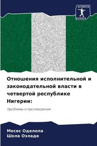 bokomslag &#1054;&#1090;&#1085;&#1086;&#1096;&#1077;&#1085;&#1080;&#1103; &#1080;&#1089;&#1087;&#1086;&#1083;&#1085;&#1080;&#1090;&#1077;&#1083;&#1100;&#1085;&#1086;&#1081; &#1080;