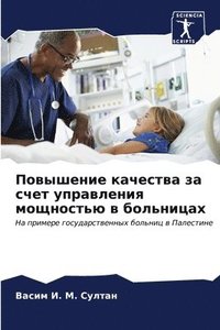 bokomslag &#1055;&#1086;&#1074;&#1099;&#1096;&#1077;&#1085;&#1080;&#1077; &#1082;&#1072;&#1095;&#1077;&#1089;&#1090;&#1074;&#1072; &#1079;&#1072; &#1089;&#1095;&#1077;&#1090;