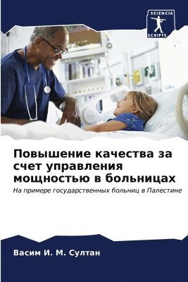 &#1055;&#1086;&#1074;&#1099;&#1096;&#1077;&#1085;&#1080;&#1077; &#1082;&#1072;&#1095;&#1077;&#1089;&#1090;&#1074;&#1072; &#1079;&#1072; &#1089;&#1095;&#1077;&#1090; 1