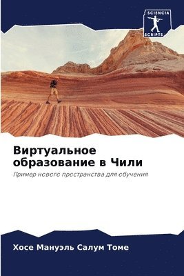 &#1042;&#1080;&#1088;&#1090;&#1091;&#1072;&#1083;&#1100;&#1085;&#1086;&#1077; &#1086;&#1073;&#1088;&#1072;&#1079;&#1086;&#1074;&#1072;&#1085;&#1080;&#1077; &#1074; &#1063;&#1080;&#1083;&#1080; 1