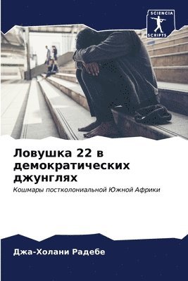 bokomslag &#1051;&#1086;&#1074;&#1091;&#1096;&#1082;&#1072; 22 &#1074; &#1076;&#1077;&#1084;&#1086;&#1082;&#1088;&#1072;&#1090;&#1080;&#1095;&#1077;&#1089;&#1082;&#1080;&#1093;