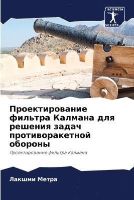 &#1055;&#1088;&#1086;&#1077;&#1082;&#1090;&#1080;&#1088;&#1086;&#1074;&#1072;&#1085;&#1080;&#1077; &#1092;&#1080;&#1083;&#1100;&#1090;&#1088;&#1072; &#1050;&#1072;&#1083;&#1084;&#1072;&#1085;&#1072; 1