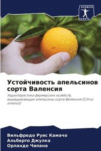 bokomslag &#1059;&#1089;&#1090;&#1086;&#1081;&#1095;&#1080;&#1074;&#1086;&#1089;&#1090;&#1100; &#1072;&#1087;&#1077;&#1083;&#1100;&#1089;&#1080;&#1085;&#1086;&#1074; &#1089;&#1086;&#1088;&#1090;&#1072;