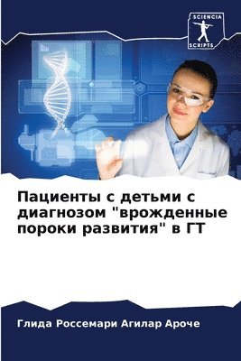 &#1055;&#1072;&#1094;&#1080;&#1077;&#1085;&#1090;&#1099; &#1089; &#1076;&#1077;&#1090;&#1100;&#1084;&#1080; &#1089; &#1076;&#1080;&#1072;&#1075;&#1085;&#1086;&#1079;&#1086;&#1084; 1