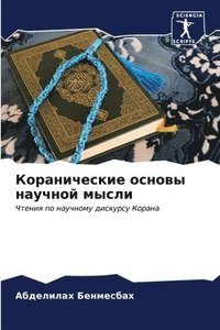 bokomslag &#1050;&#1086;&#1088;&#1072;&#1085;&#1080;&#1095;&#1077;&#1089;&#1082;&#1080;&#1077; &#1086;&#1089;&#1085;&#1086;&#1074;&#1099; &#1085;&#1072;&#1091;&#1095;&#1085;&#1086;&#1081;