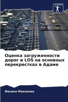 &#1054;&#1094;&#1077;&#1085;&#1082;&#1072; &#1079;&#1072;&#1075;&#1088;&#1091;&#1078;&#1077;&#1085;&#1085;&#1086;&#1089;&#1090;&#1080; &#1076;&#1086;&#1088;&#1086;&#1075; &#1080; Los &#1085;&#1072; 1