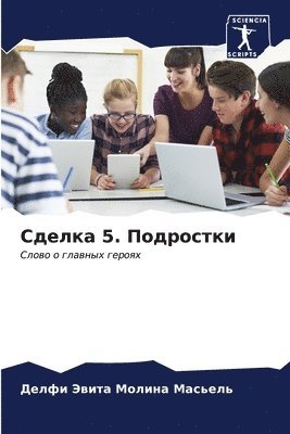 bokomslag &#1057;&#1076;&#1077;&#1083;&#1082;&#1072; 5. &#1055;&#1086;&#1076;&#1088;&#1086;&#1089;&#1090;&#1082;&#1080;