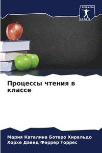 bokomslag &#1055;&#1088;&#1086;&#1094;&#1077;&#1089;&#1089;&#1099; &#1095;&#1090;&#1077;&#1085;&#1080;&#1103; &#1074; &#1082;&#1083;&#1072;&#1089;&#1089;&#1077;