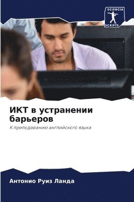 &#1048;&#1050;&#1058; &#1074; &#1091;&#1089;&#1090;&#1088;&#1072;&#1085;&#1077;&#1085;&#1080;&#1080; &#1073;&#1072;&#1088;&#1100;&#1077;&#1088;&#1086;&#1074; 1