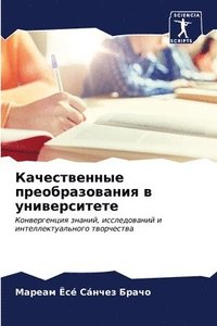 bokomslag &#1050;&#1072;&#1095;&#1077;&#1089;&#1090;&#1074;&#1077;&#1085;&#1085;&#1099;&#1077; &#1087;&#1088;&#1077;&#1086;&#1073;&#1088;&#1072;&#1079;&#1086;&#1074;&#1072;&#1085;&#1080;&#1103; &#1074;