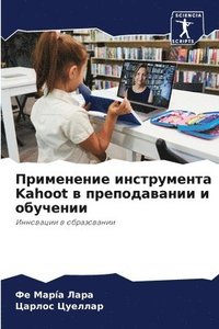 bokomslag &#1055;&#1088;&#1080;&#1084;&#1077;&#1085;&#1077;&#1085;&#1080;&#1077; &#1080;&#1085;&#1089;&#1090;&#1088;&#1091;&#1084;&#1077;&#1085;&#1090;&#1072; Kahoot &#1074;