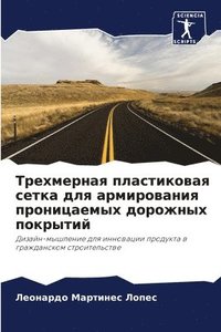 bokomslag &#1058;&#1088;&#1077;&#1093;&#1084;&#1077;&#1088;&#1085;&#1072;&#1103; &#1087;&#1083;&#1072;&#1089;&#1090;&#1080;&#1082;&#1086;&#1074;&#1072;&#1103; &#1089;&#1077;&#1090;&#1082;&#1072;