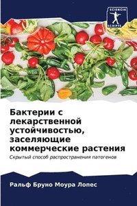 bokomslag &#1041;&#1072;&#1082;&#1090;&#1077;&#1088;&#1080;&#1080; &#1089; &#1083;&#1077;&#1082;&#1072;&#1088;&#1089;&#1090;&#1074;&#1077;&#1085;&#1085;&#1086;&#1081;