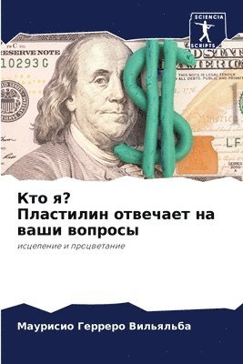 &#1050;&#1090;&#1086; &#1103;? &#1055;&#1083;&#1072;&#1089;&#1090;&#1080;&#1083;&#1080;&#1085; &#1086;&#1090;&#1074;&#1077;&#1095;&#1072;&#1077;&#1090; &#1085;&#1072; &#1074;&#1072;&#1096;&#1080; 1