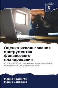 bokomslag &#1054;&#1094;&#1077;&#1085;&#1082;&#1072; &#1080;&#1089;&#1087;&#1086;&#1083;&#1100;&#1079;&#1086;&#1074;&#1072;&#1085;&#1080;&#1103;