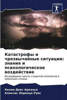 &#1050;&#1072;&#1090;&#1072;&#1089;&#1090;&#1088;&#1086;&#1092;&#1099; &#1080; &#1095;&#1088;&#1077;&#1079;&#1074;&#1099;&#1095;&#1072;&#1081;&#1085;&#1099;&#1077; 1