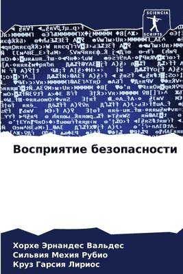 bokomslag &#1042;&#1086;&#1089;&#1087;&#1088;&#1080;&#1103;&#1090;&#1080;&#1077; &#1073;&#1077;&#1079;&#1086;&#1087;&#1072;&#1089;&#1085;&#1086;&#1089;&#1090;&#1080;