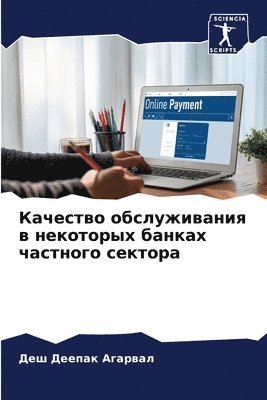 bokomslag &#1050;&#1072;&#1095;&#1077;&#1089;&#1090;&#1074;&#1086; &#1086;&#1073;&#1089;&#1083;&#1091;&#1078;&#1080;&#1074;&#1072;&#1085;&#1080;&#1103; &#1074;