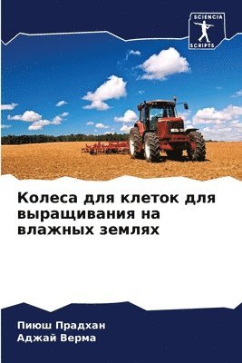 &#1050;&#1086;&#1083;&#1077;&#1089;&#1072; &#1076;&#1083;&#1103; &#1082;&#1083;&#1077;&#1090;&#1086;&#1082; &#1076;&#1083;&#1103; 1