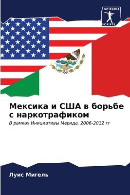 &#1052;&#1077;&#1082;&#1089;&#1080;&#1082;&#1072; &#1080; &#1057;&#1064;&#1040; &#1074; &#1073;&#1086;&#1088;&#1100;&#1073;&#1077; &#1089; 1