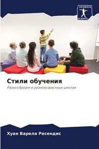 bokomslag &#1057;&#1090;&#1080;&#1083;&#1080; &#1086;&#1073;&#1091;&#1095;&#1077;&#1085;&#1080;&#1103;