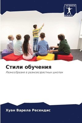 &#1057;&#1090;&#1080;&#1083;&#1080; &#1086;&#1073;&#1091;&#1095;&#1077;&#1085;&#1080;&#1103; 1