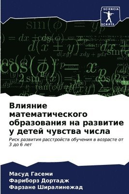 &#1042;&#1083;&#1080;&#1103;&#1085;&#1080;&#1077; &#1084;&#1072;&#1090;&#1077;&#1084;&#1072;&#1090;&#1080;&#1095;&#1077;&#1089;&#1082;&#1086;&#1075;&#1086; 1