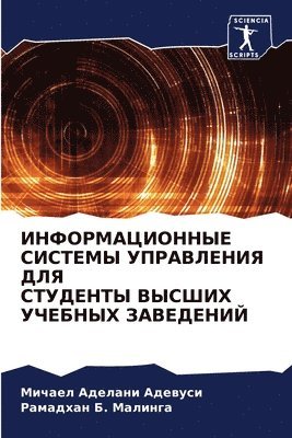 bokomslag &#1048;&#1053;&#1060;&#1054;&#1056;&#1052;&#1040;&#1062;&#1048;&#1054;&#1053;&#1053;&#1067;&#1045; &#1057;&#1048;&#1057;&#1058;&#1045;&#1052;&#1067;