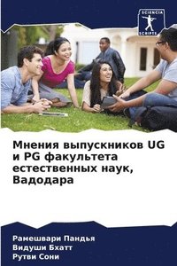 bokomslag &#1052;&#1085;&#1077;&#1085;&#1080;&#1103; &#1074;&#1099;&#1087;&#1091;&#1089;&#1082;&#1085;&#1080;&#1082;&#1086;&#1074; Ug &#1080; Pg