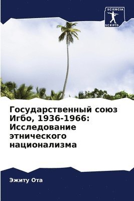 bokomslag &#1043;&#1086;&#1089;&#1091;&#1076;&#1072;&#1088;&#1089;&#1090;&#1074;&#1077;&#1085;&#1085;&#1099;&#1081; &#1089;&#1086;&#1102;&#1079; &#1048;&#1075;&#1073;&#1086;, 1936-1966